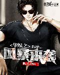 ����֮�籩��Ϯ